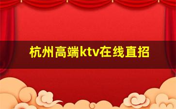 本溪夜总会招聘